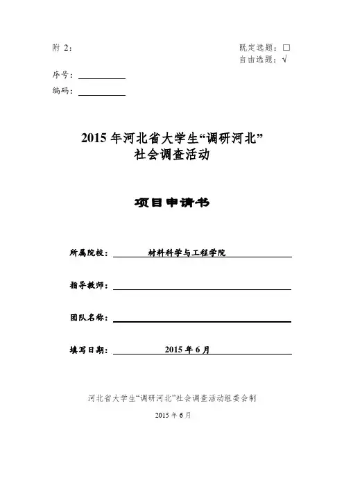 调研河北