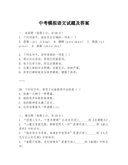 中考模拟语文试题及答案