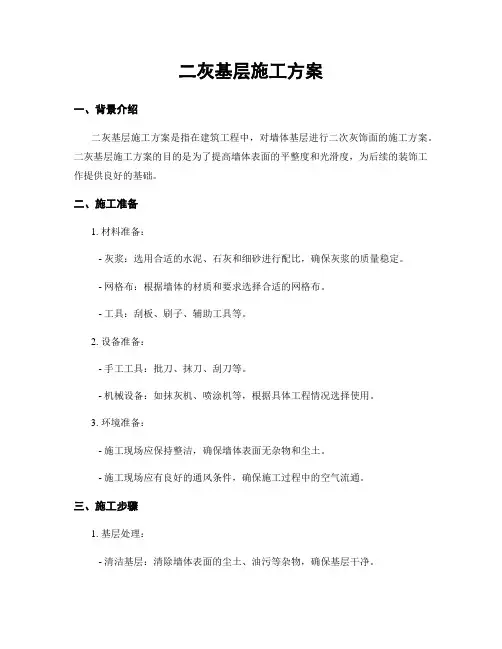 二灰基层施工方案