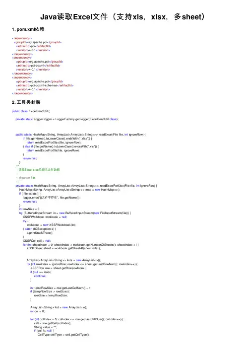 Java读取Excel文件（支持xls，xlsx，多sheet）