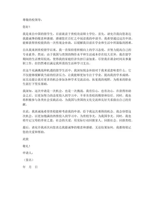 留学生现金补助申请书模板
