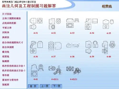 4-相贯线