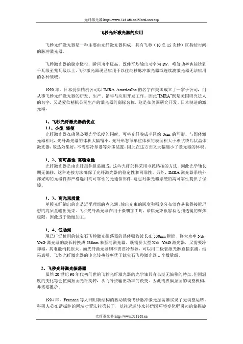 飞秒光纤激光器的应用