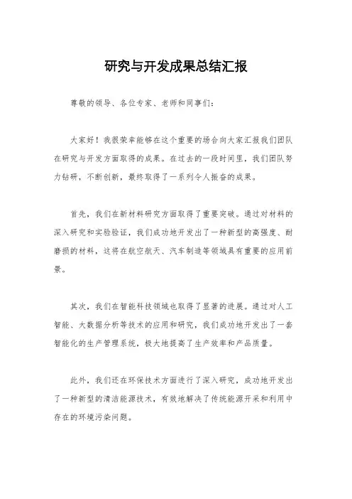 研究与开发成果总结汇报