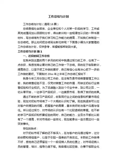 工作总结与计划