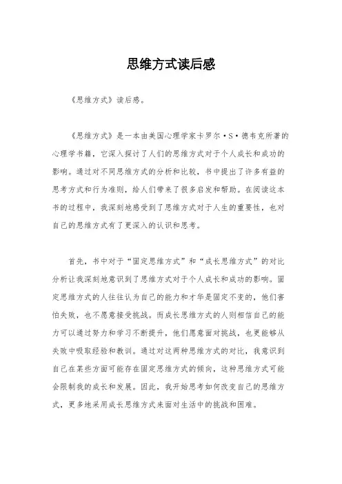 思维方式读后感