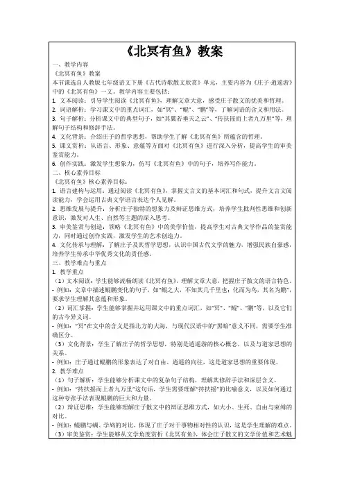 《北冥有鱼》教案