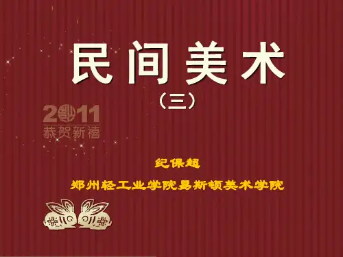 民间美术皮影和木偶