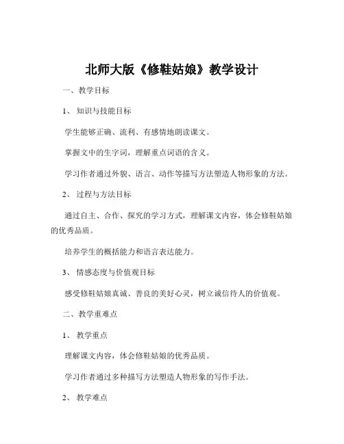 北师大版《修鞋姑娘》教学设计