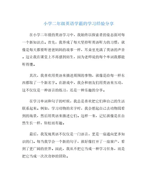 小学二年级英语学霸的学习经验分享