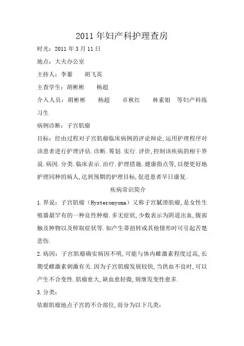 子宫肌瘤护理查房1