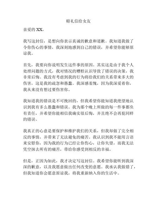 赔礼信给女友