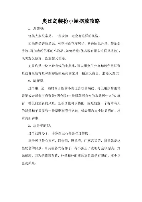 奥比岛装扮小屋摆放攻略