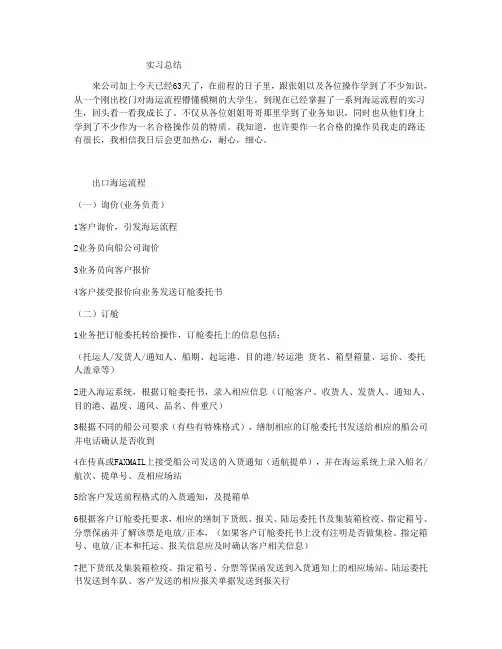 青岛海运操作流程及注意事项