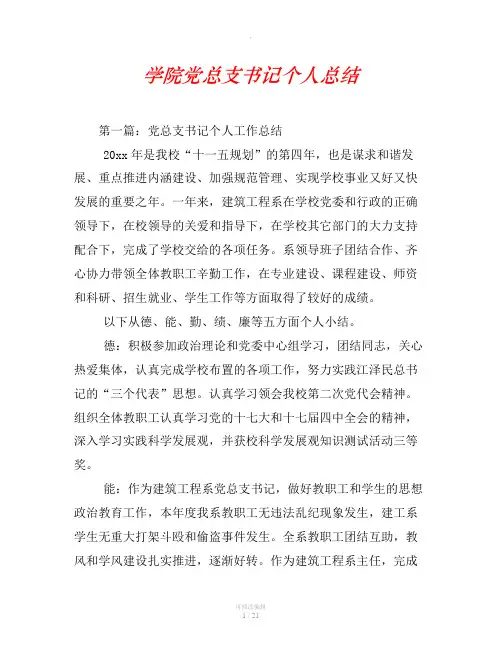 学院党总支书记个人总结