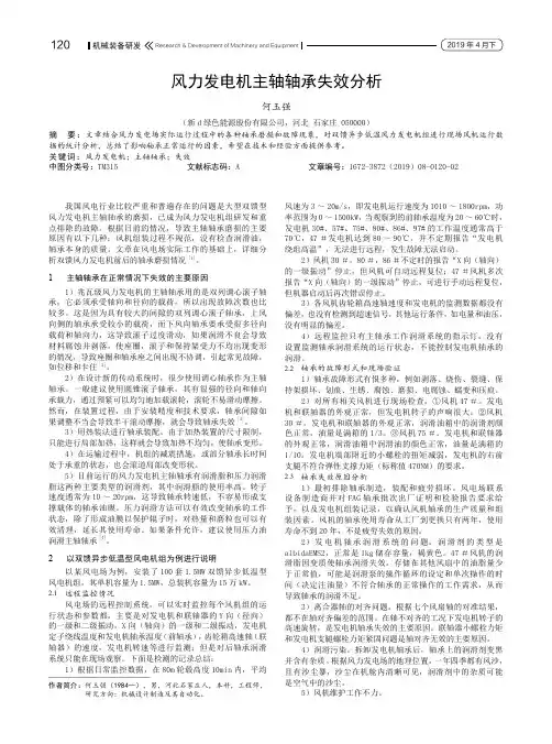 风力发电机主轴轴承失效分析