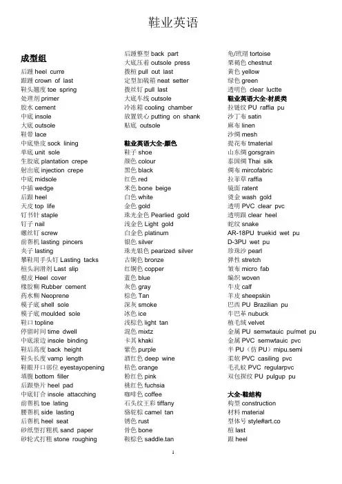 鞋业英语