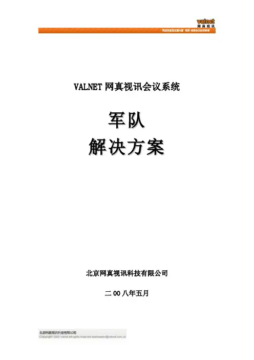 军队解决方案1