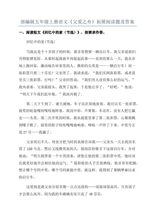 部编版五年级上册语文《父爱之舟》拓展阅读题及答案