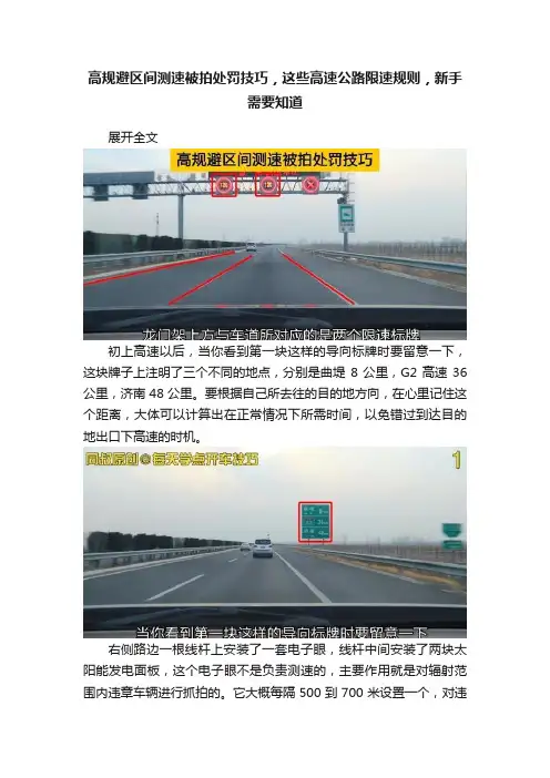 高规避区间测速被拍处罚技巧，这些高速公路限速规则，新手需要知道