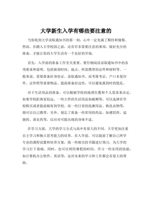 大学新生入学有哪些要注意的