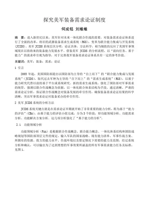 探究美军装备需求论证制度