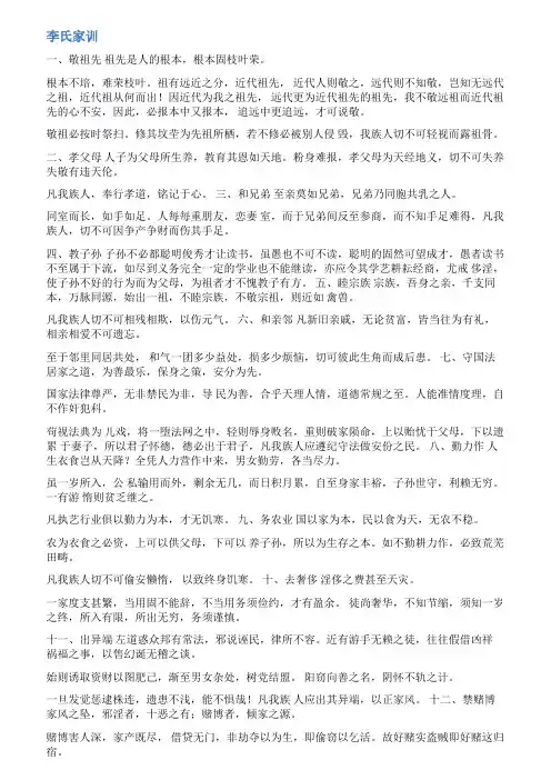 李氏家风家训范文