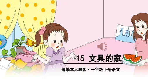 文具的家.完整版PPT
