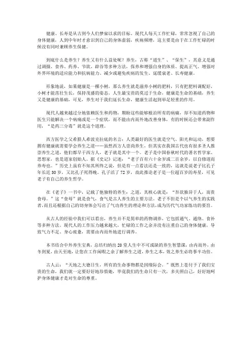 你一定要学的20堂养生课-让你受益一生的养生保健智慧全书_前言