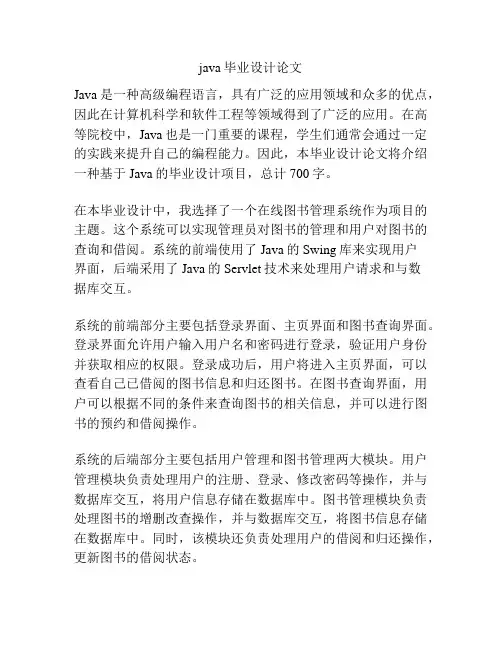 java毕业设计论文