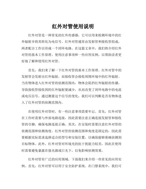 红外对管使用说明