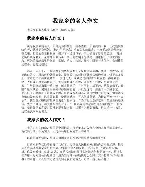 我家乡的名人作文