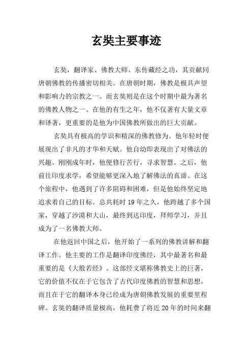 玄奘主要事迹