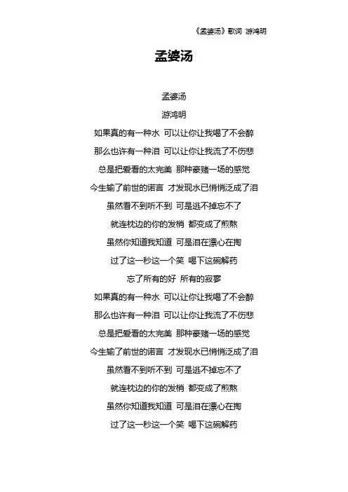 《孟婆汤》歌词 游鸿明