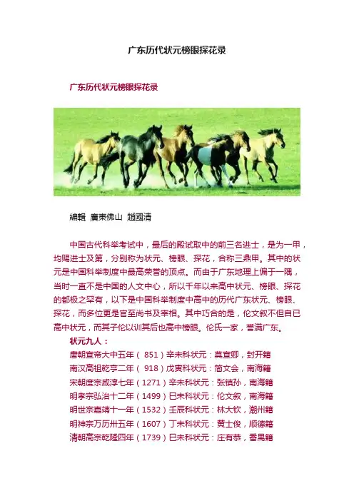 广东历代状元榜眼探花录