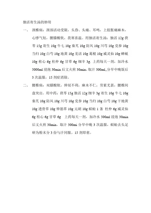独活寄生汤的妙用