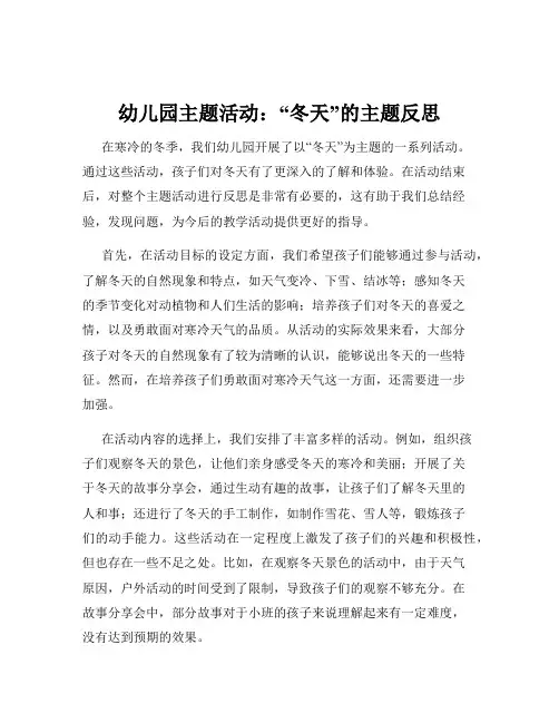 幼儿园主题活动：“冬天”的主题反思