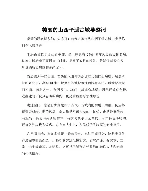 美丽的山西平遥古城导游词