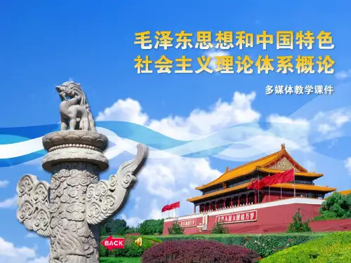 第七章社会主义改革开放理论 第一节改革开放是发展中国特色社会主义的必由之路
