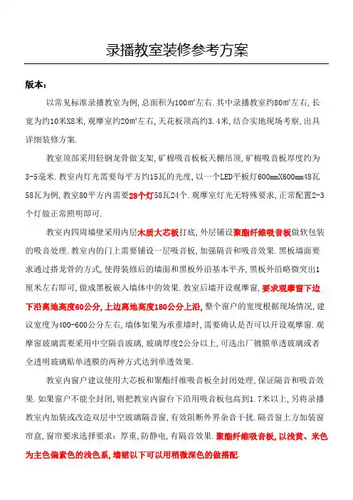 录播教室装修办法