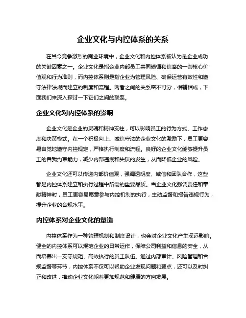企业文化与内控体系的关系