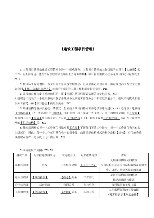2016《一级建造师管理》资料