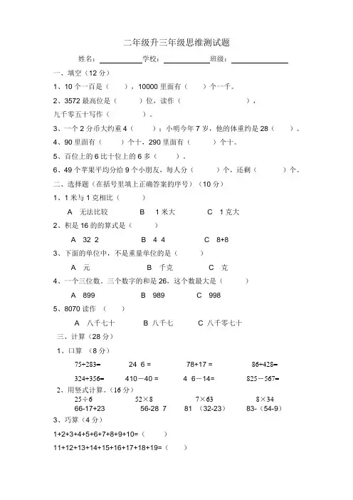 小学二年级升三年级奥数测试题