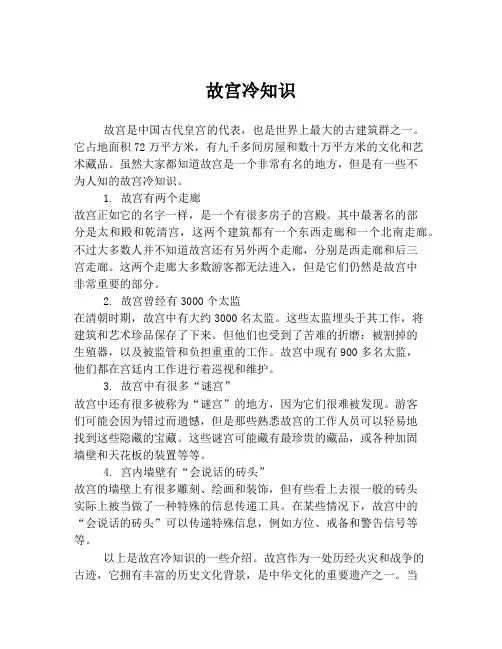 故宫冷知识