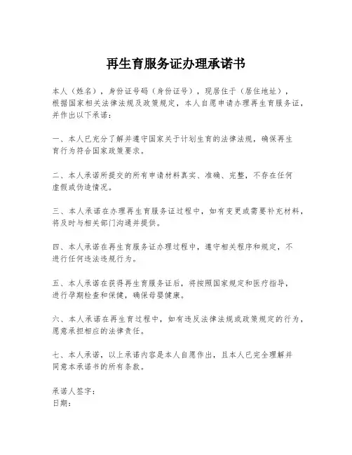 再生育服务证办理承诺书