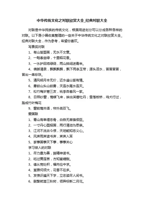 中华传统文化之对联欣赏大全_经典对联大全
