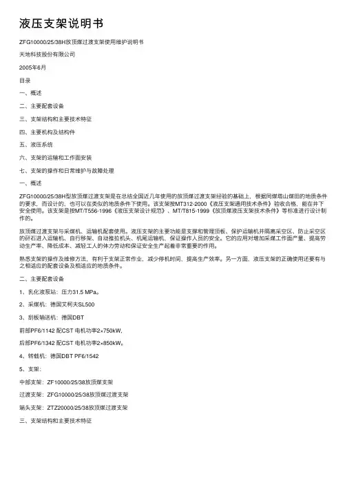 液压支架说明书