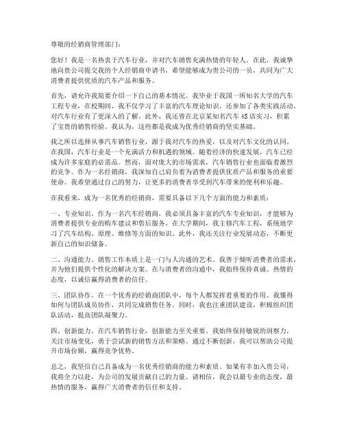 个人经销商申请书