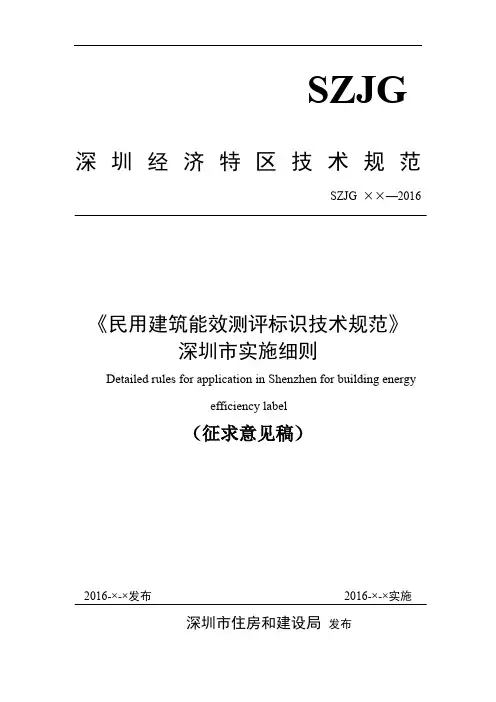 深圳经济特区技术规范
