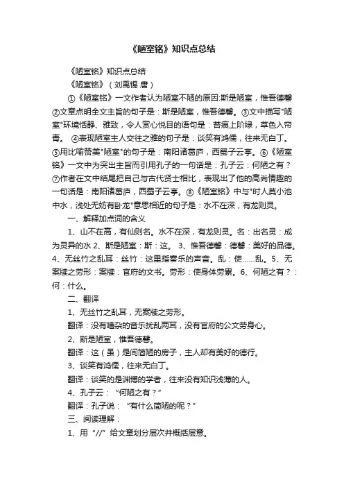 《陋室铭》知识点总结